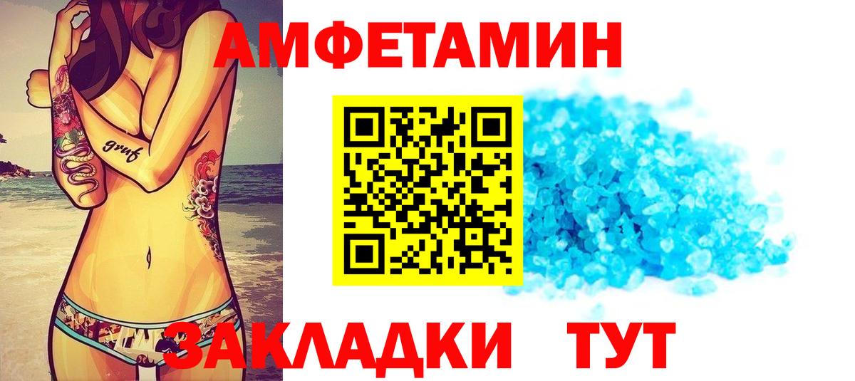 Амфетамин Розовый Миасс