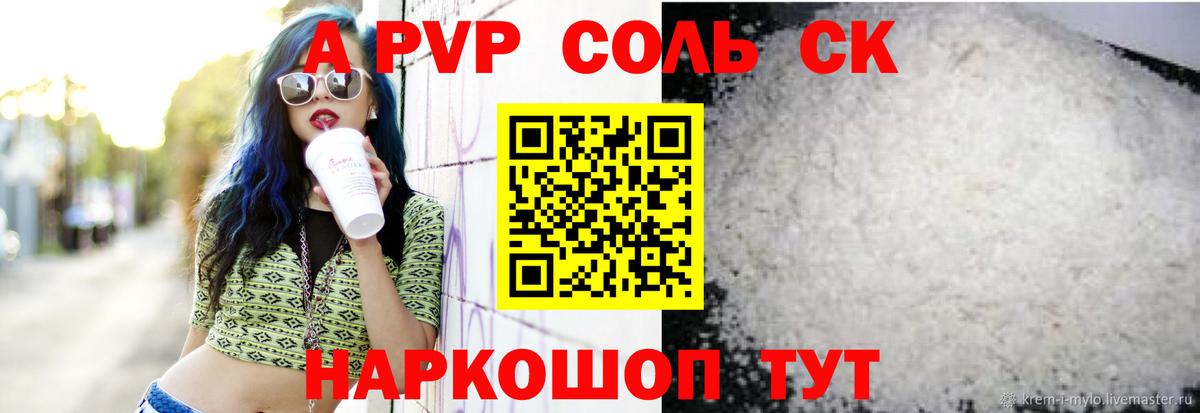 Миасс  А ПВП кристаллы  А ПВП Соль  APVP Crystall  Вход с VPN 