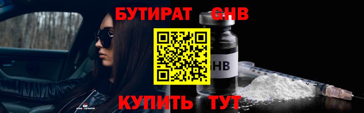 Бутират GHB Миасс