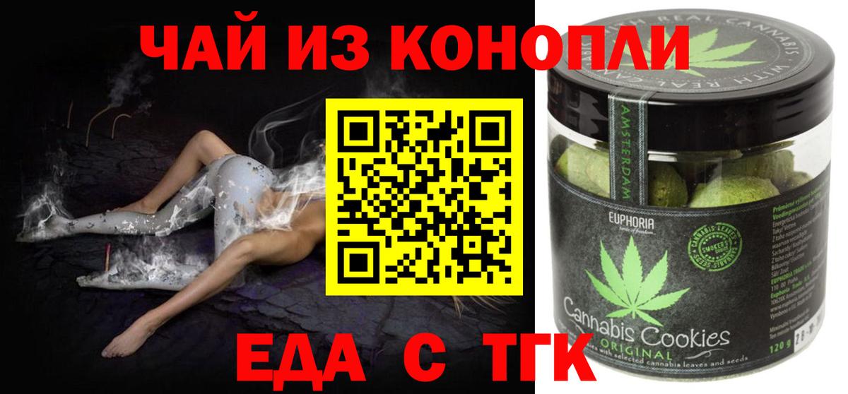 Еда ТГК марихуана  Вход с VPN  Миасс 