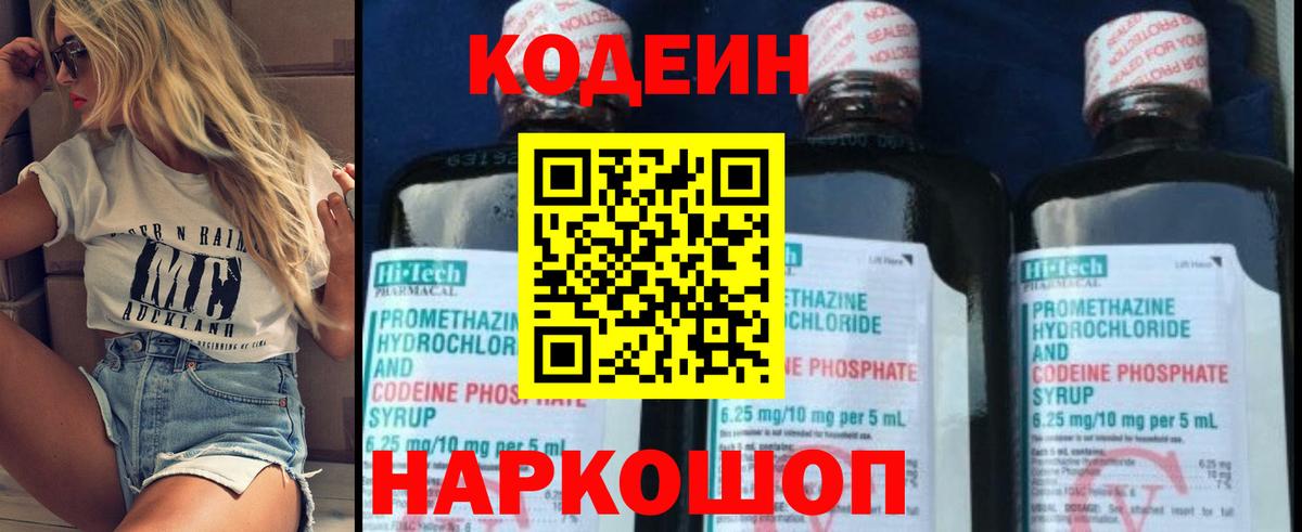 Кодеин напиток Lean (лин) Миасс