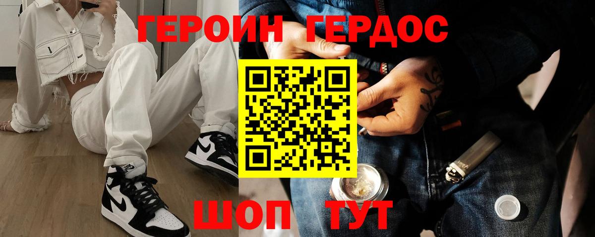 ГЕРОИН  ГЕРОИН Heroin  Вход с VPN  Миасс 